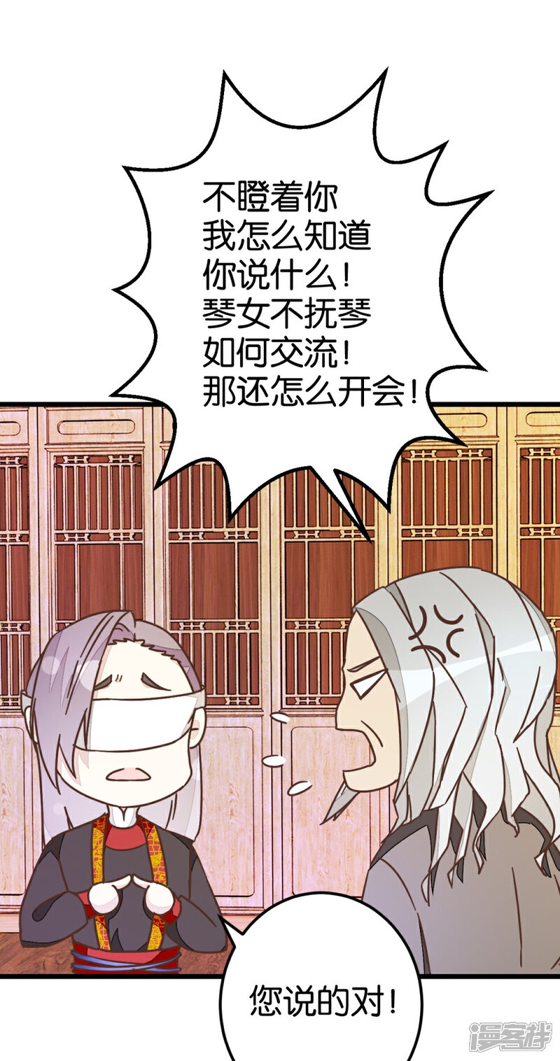 《楼主大人救救我》第35话 生死阁四大当家 第29页