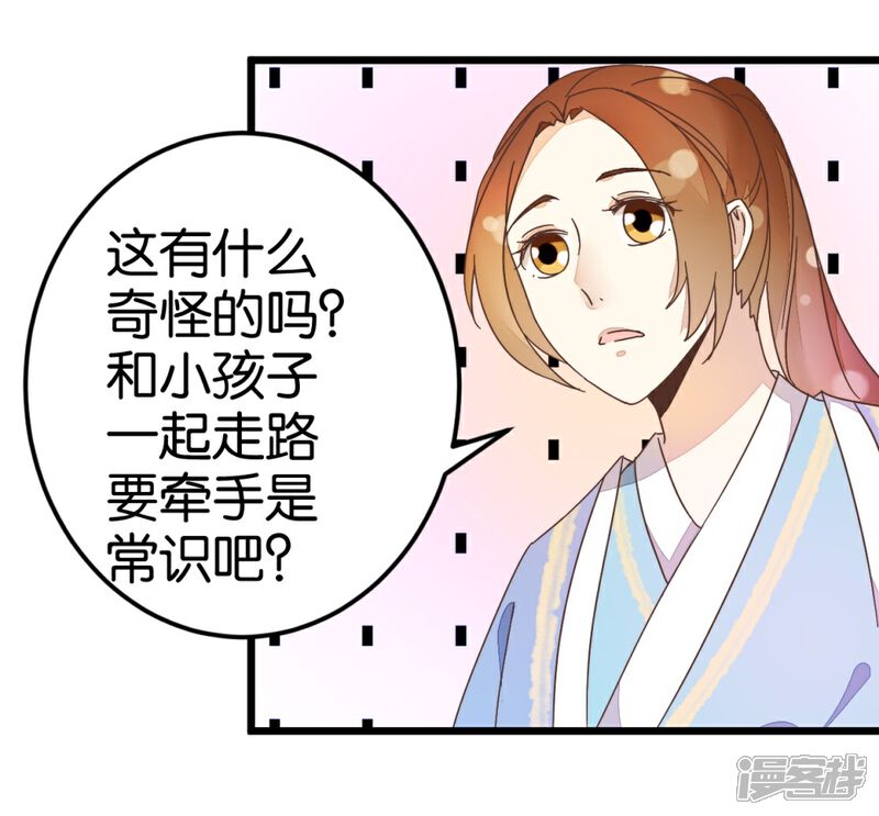 《楼主大人救救我》第35话 生死阁四大当家 第2页