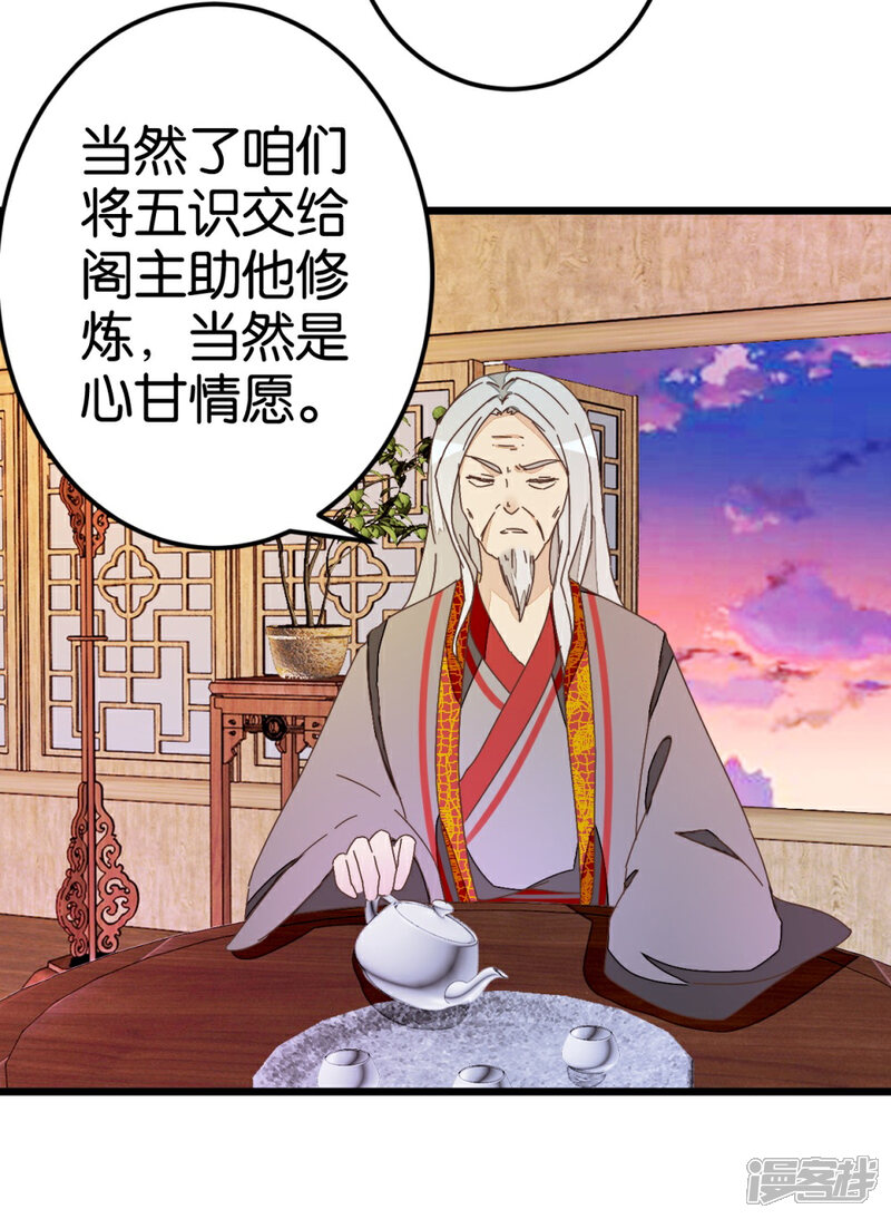 《楼主大人救救我》第35话 生死阁四大当家 第30页
