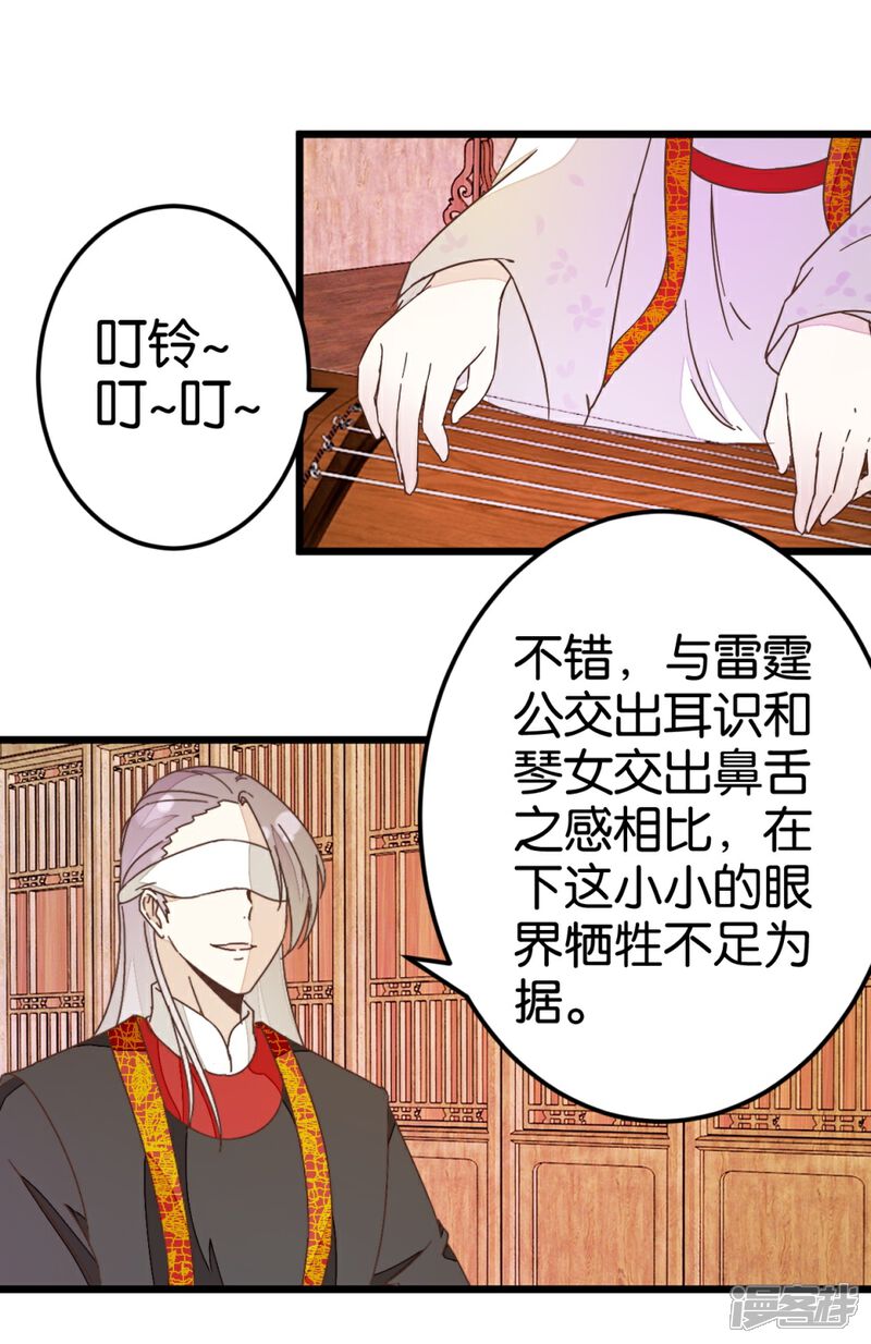 《楼主大人救救我》第35话 生死阁四大当家 第31页