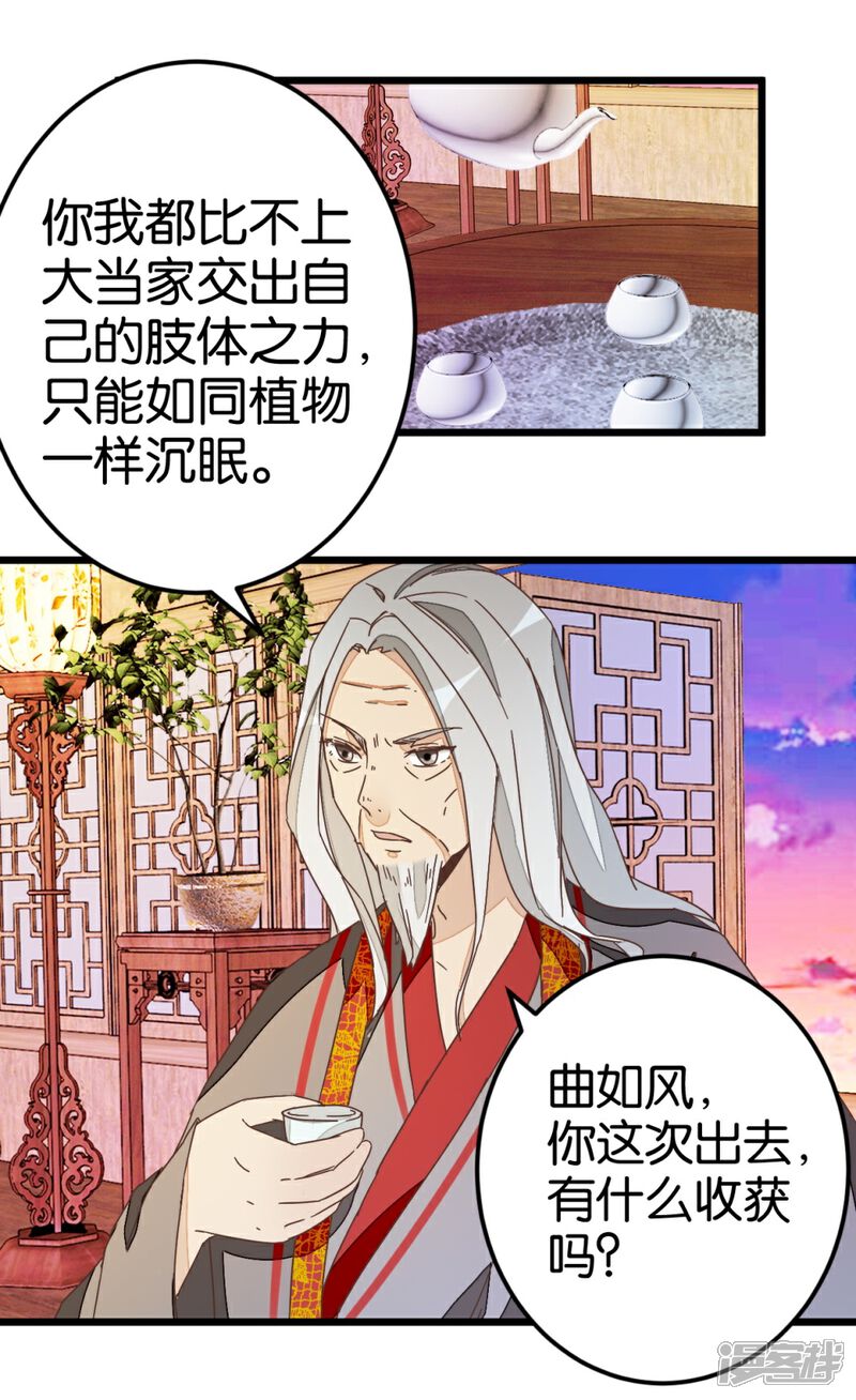 《楼主大人救救我》第35话 生死阁四大当家 第32页