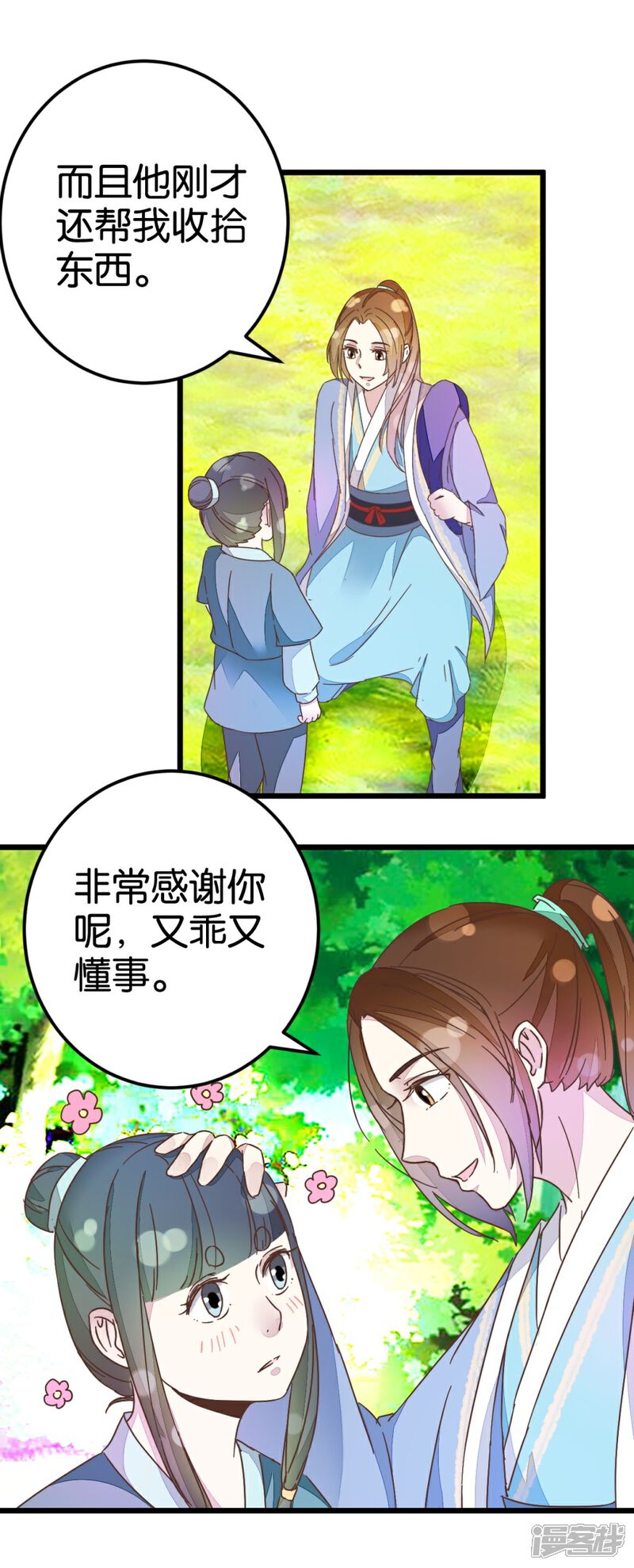 《楼主大人救救我》第35话 生死阁四大当家 第3页
