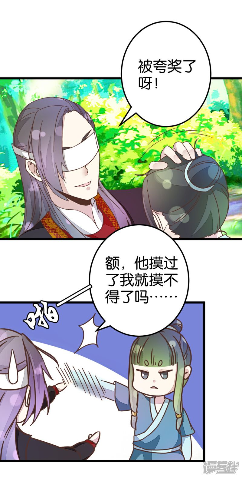 《楼主大人救救我》第35话 生死阁四大当家 第5页
