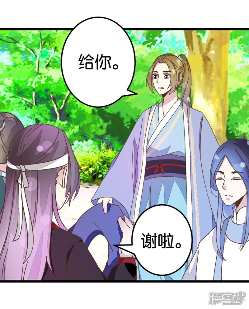 《楼主大人救救我》第35话 生死阁四大当家 第6页