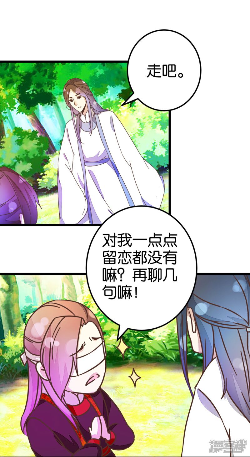 《楼主大人救救我》第35话 生死阁四大当家 第7页