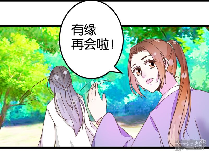 《楼主大人救救我》第35话 生死阁四大当家 第8页
