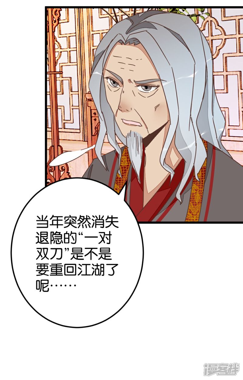 《楼主大人救救我》第36话 神秘人夜袭至床前 第10页