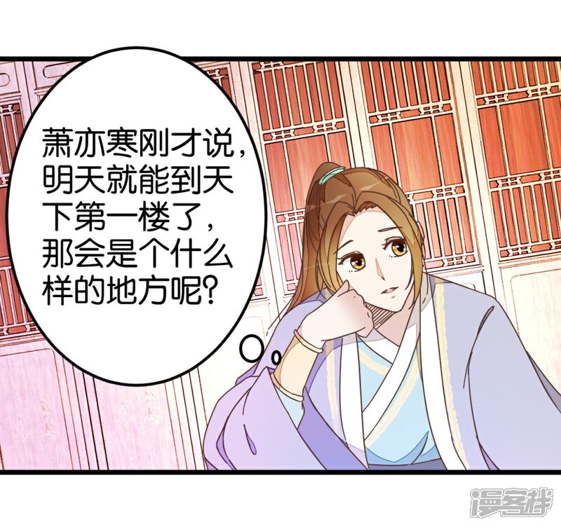 《楼主大人救救我》第36话 神秘人夜袭至床前 第12页