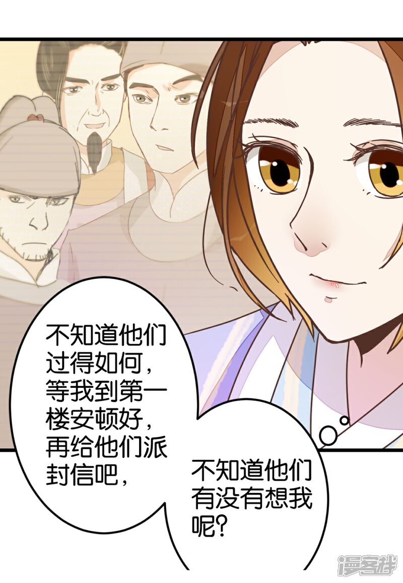 《楼主大人救救我》第36话 神秘人夜袭至床前 第13页