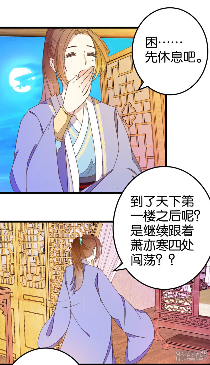 《楼主大人救救我》第36话 神秘人夜袭至床前 第14页