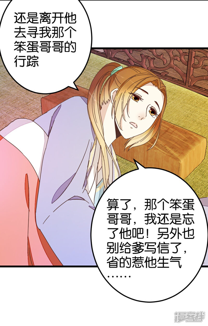 《楼主大人救救我》第36话 神秘人夜袭至床前 第15页