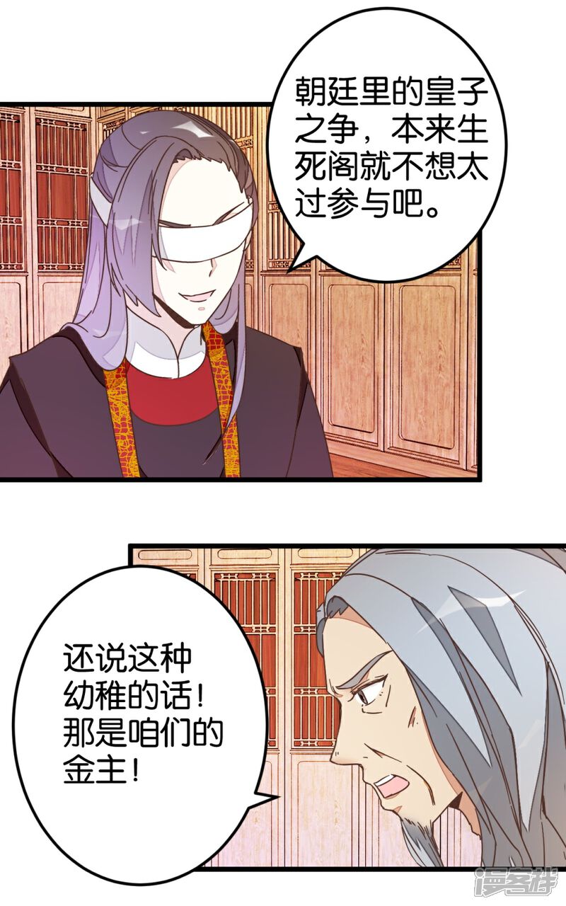 《楼主大人救救我》第36话 神秘人夜袭至床前 第1页