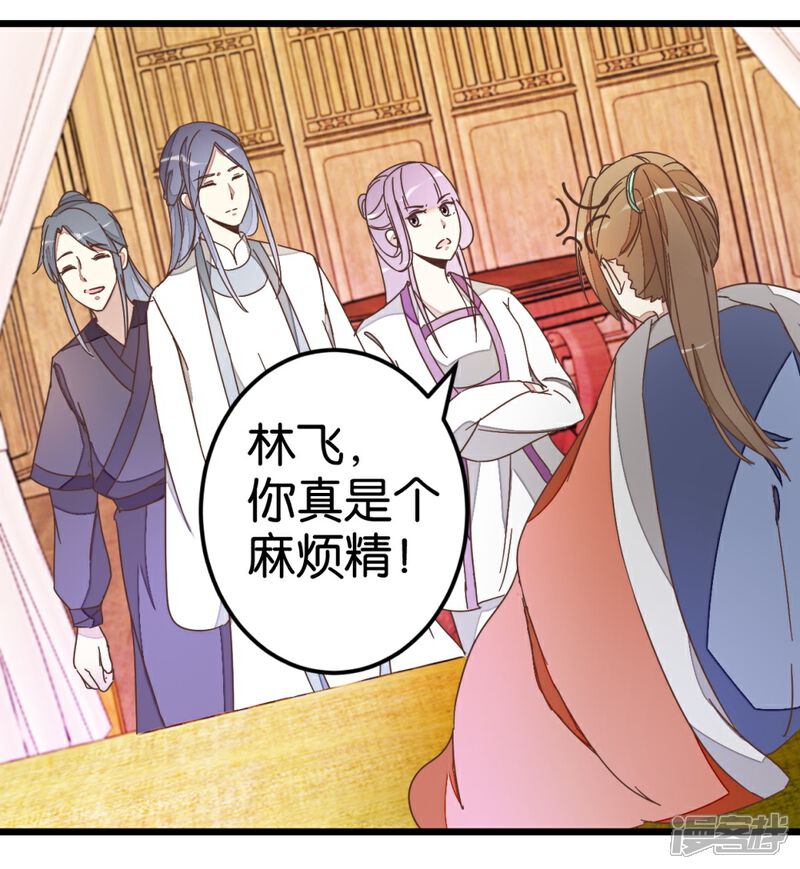 《楼主大人救救我》第36话 神秘人夜袭至床前 第24页