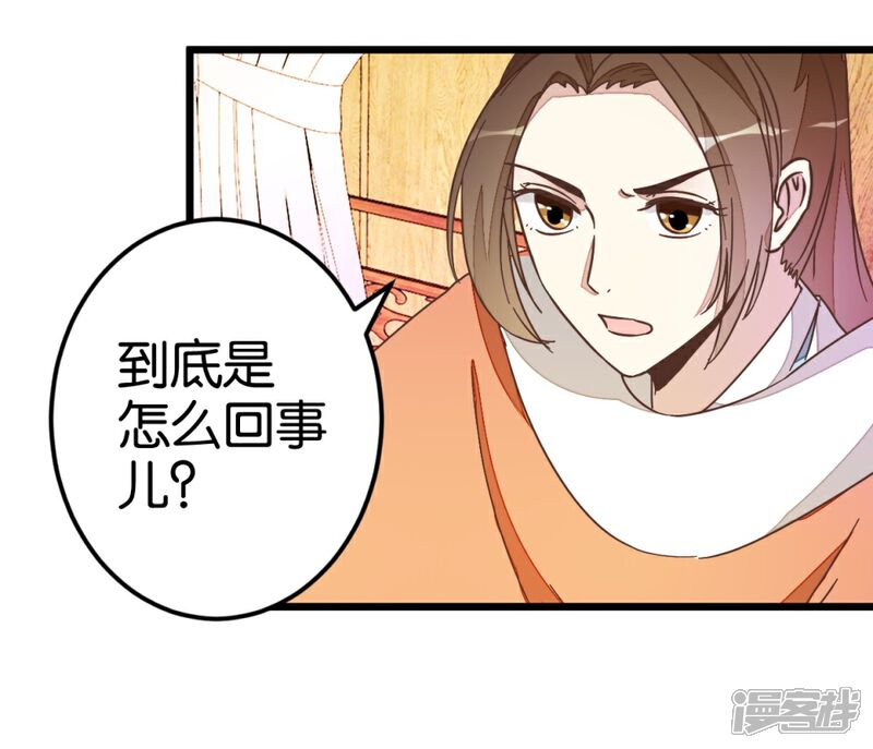 《楼主大人救救我》第36话 神秘人夜袭至床前 第25页