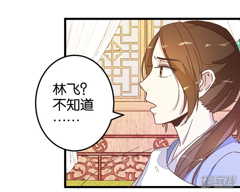 《楼主大人救救我》第36话 神秘人夜袭至床前 第27页