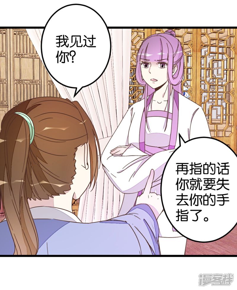 《楼主大人救救我》第36话 神秘人夜袭至床前 第28页