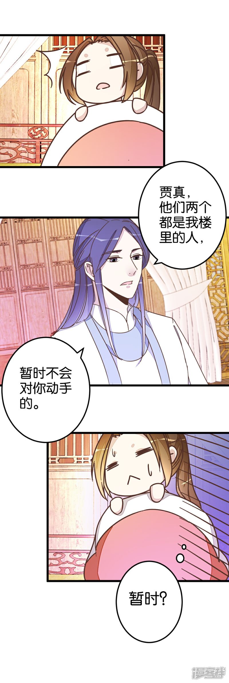 《楼主大人救救我》第36话 神秘人夜袭至床前 第29页