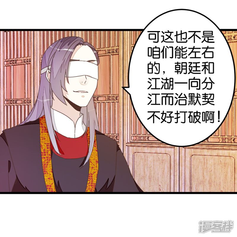 《楼主大人救救我》第36话 神秘人夜袭至床前 第2页