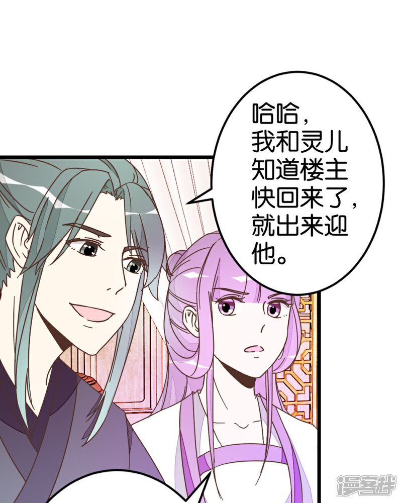 《楼主大人救救我》第36话 神秘人夜袭至床前 第30页