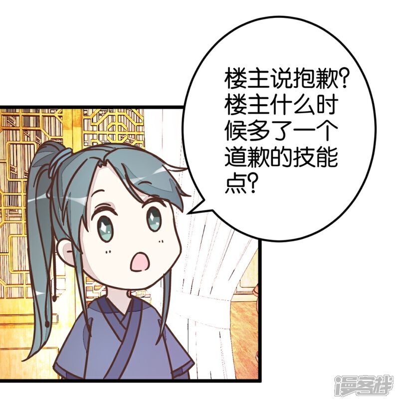 《楼主大人救救我》第36话 神秘人夜袭至床前 第32页
