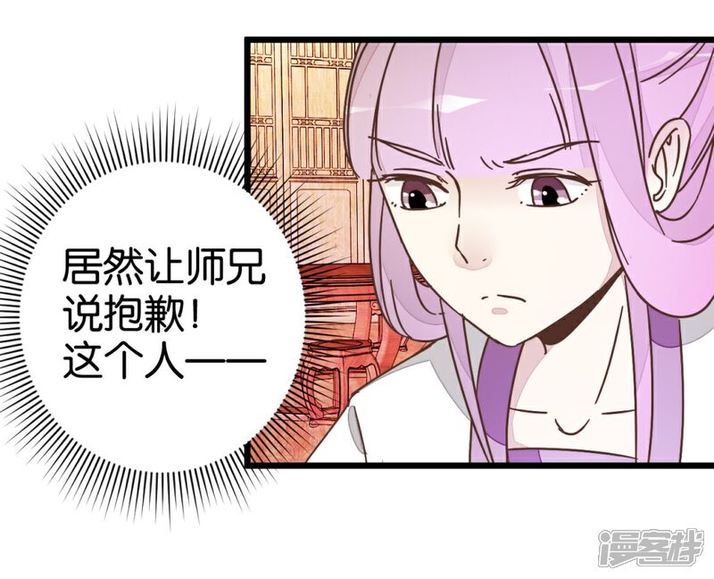 《楼主大人救救我》第36话 神秘人夜袭至床前 第33页