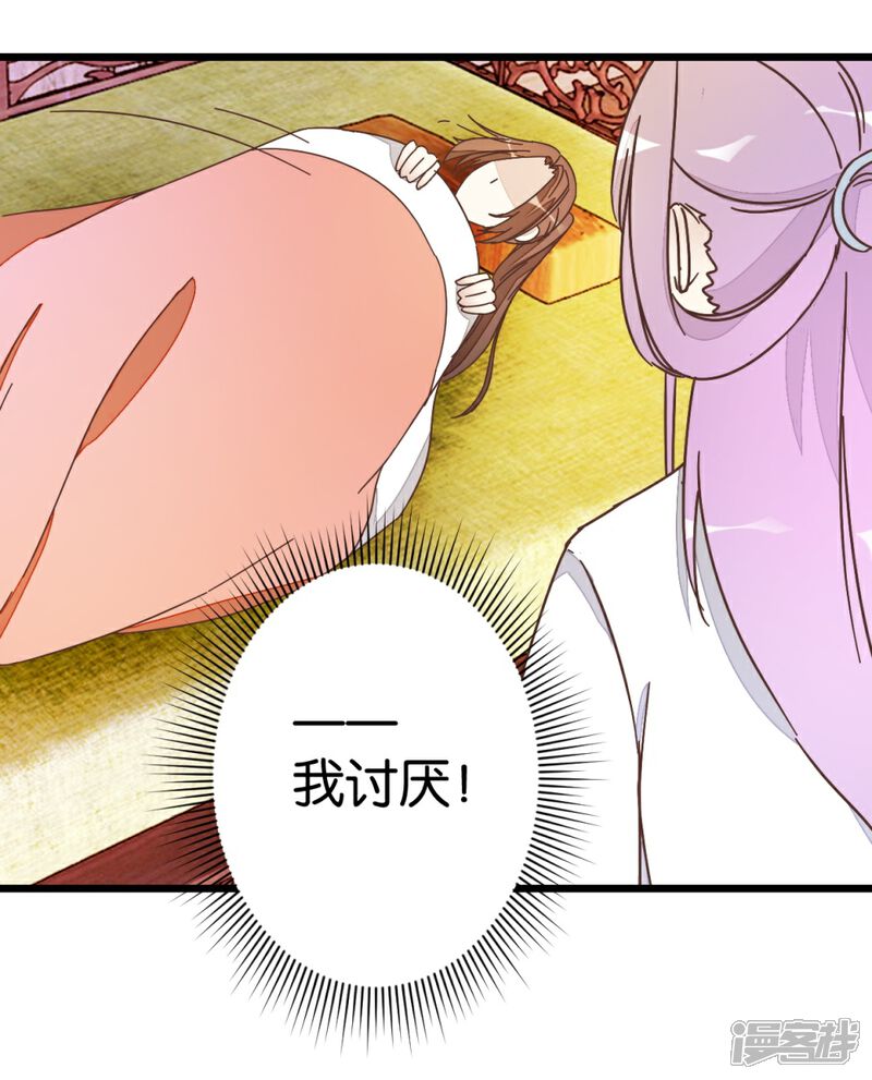 《楼主大人救救我》第36话 神秘人夜袭至床前 第34页
