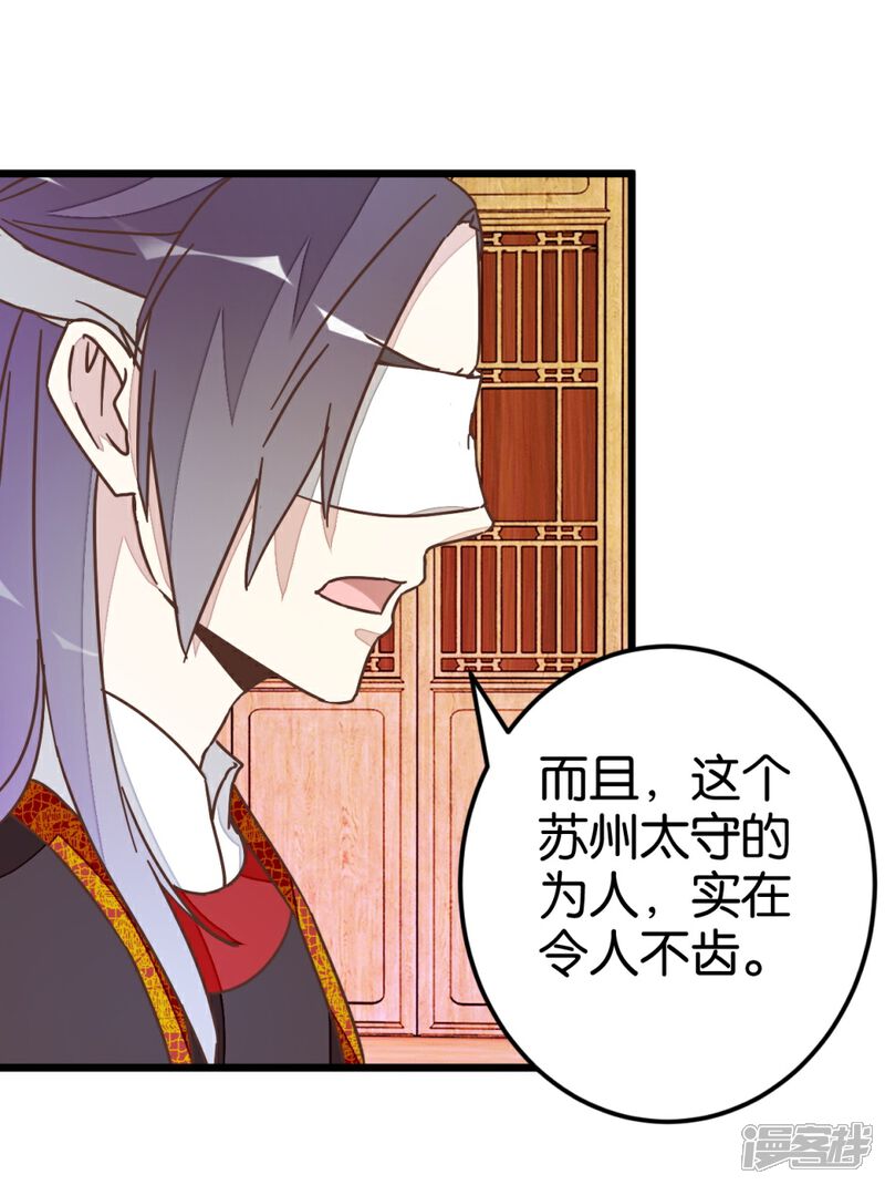 《楼主大人救救我》第36话 神秘人夜袭至床前 第3页