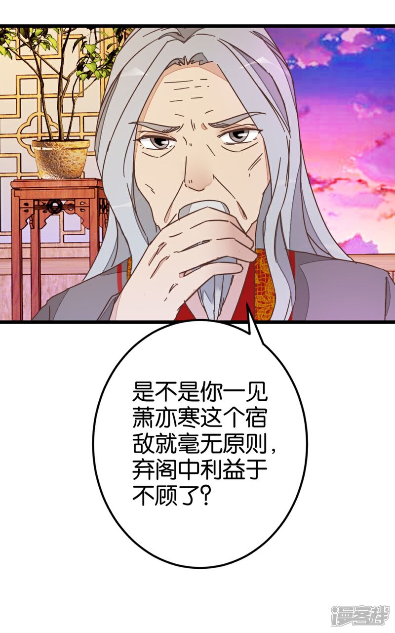 《楼主大人救救我》第36话 神秘人夜袭至床前 第4页