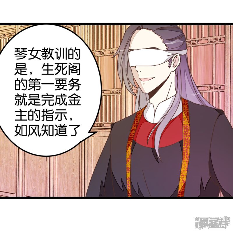 《楼主大人救救我》第36话 神秘人夜袭至床前 第6页
