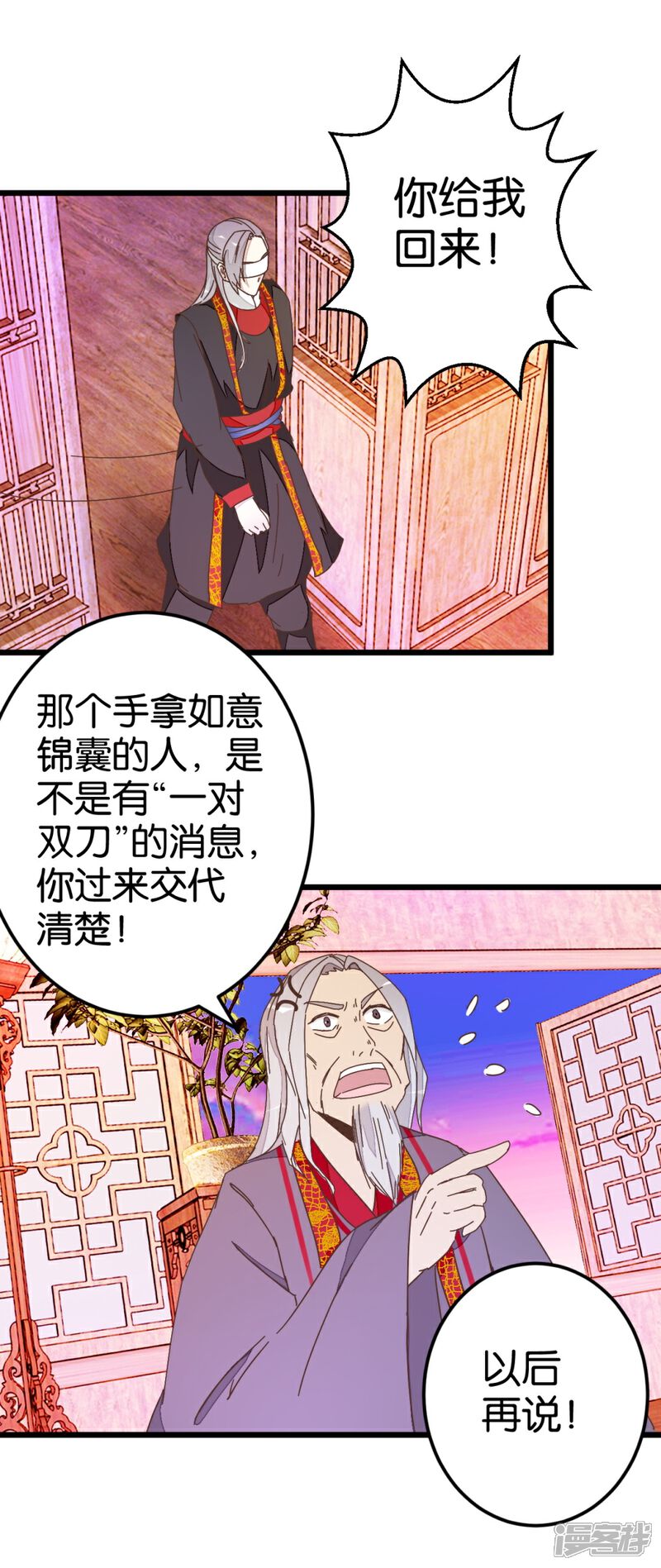 《楼主大人救救我》第36话 神秘人夜袭至床前 第8页