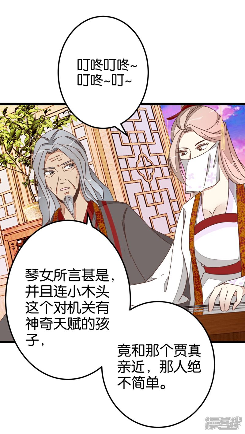 《楼主大人救救我》第36话 神秘人夜袭至床前 第9页
