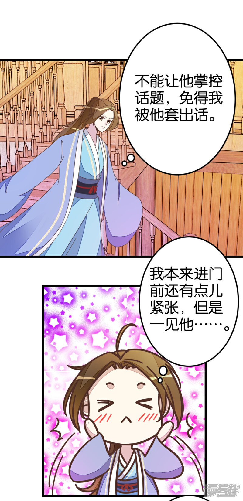 《楼主大人救救我》第38话 又抱在一起了！ 第18页
