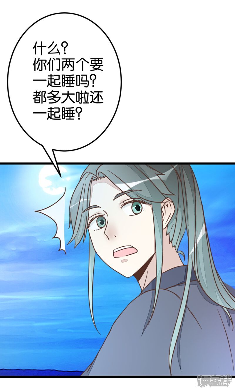 《楼主大人救救我》第38话 又抱在一起了！ 第1页