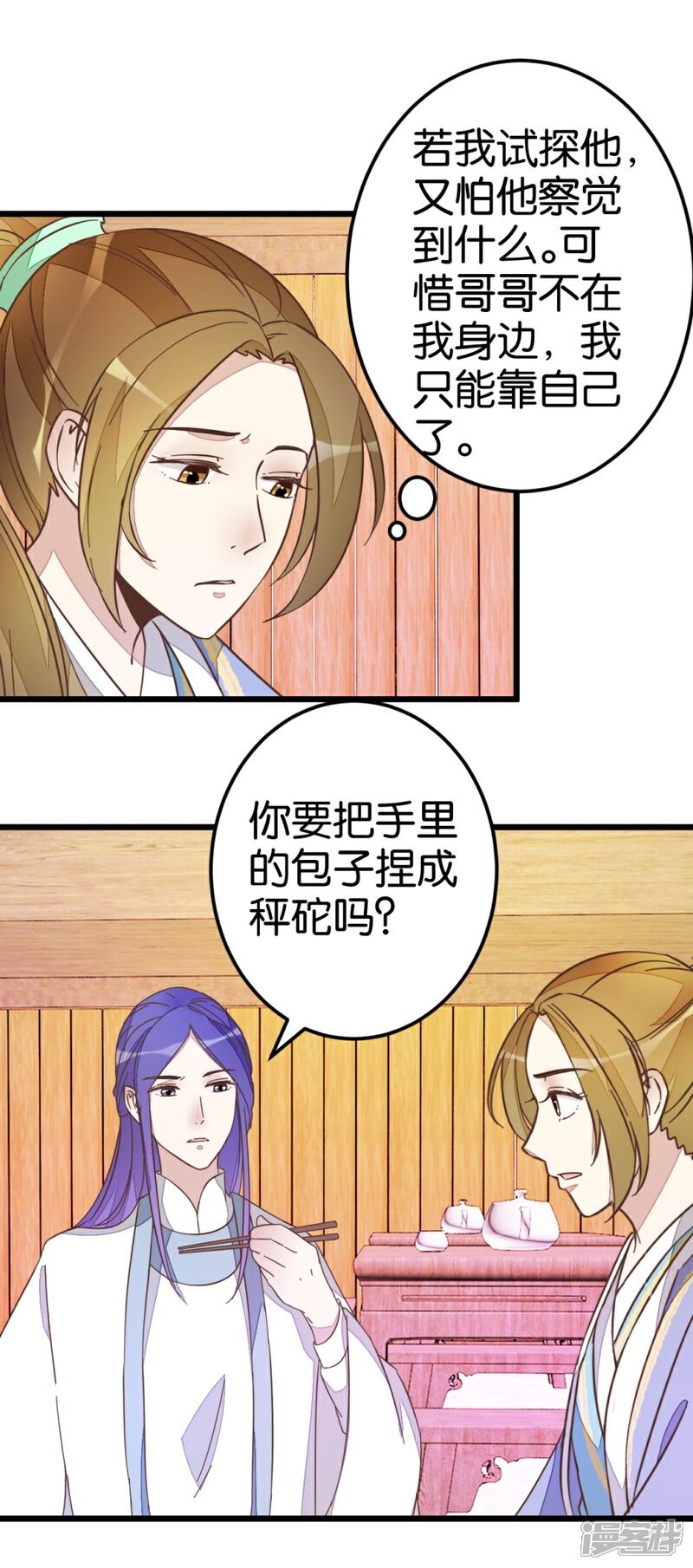 《楼主大人救救我》第38话 又抱在一起了！ 第25页