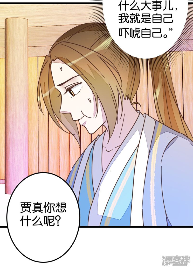 《楼主大人救救我》第38话 又抱在一起了！ 第29页