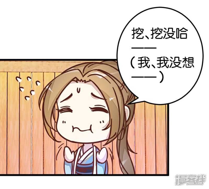 《楼主大人救救我》第38话 又抱在一起了！ 第30页