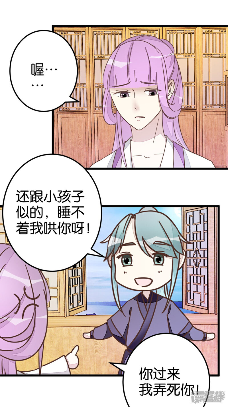 《楼主大人救救我》第38话 又抱在一起了！ 第4页