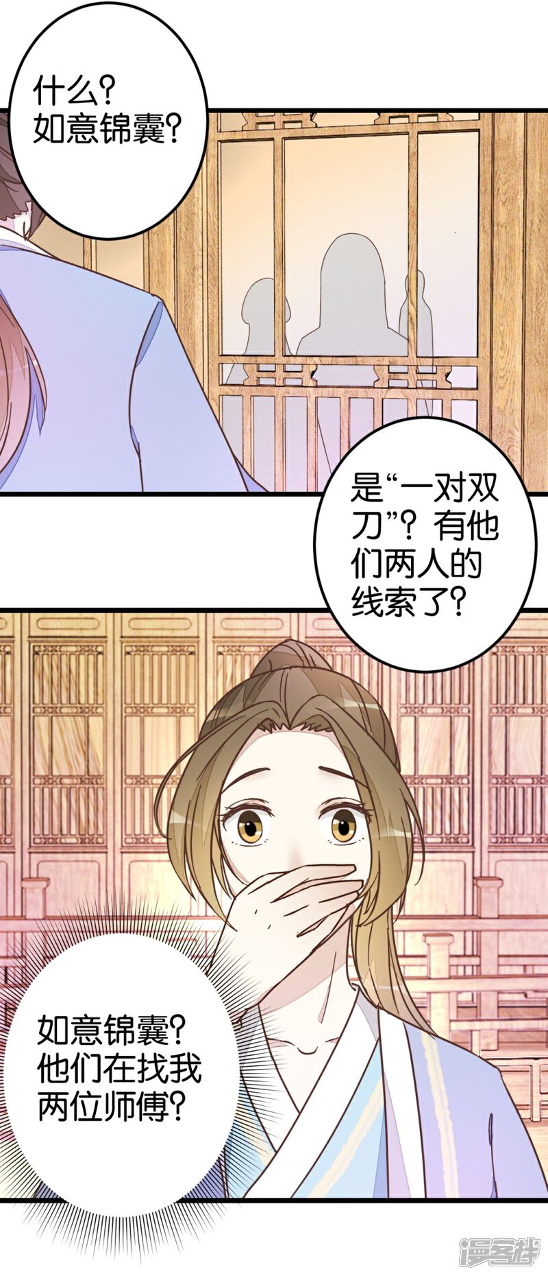 《楼主大人救救我》第37话 灵儿求留宿 第10页