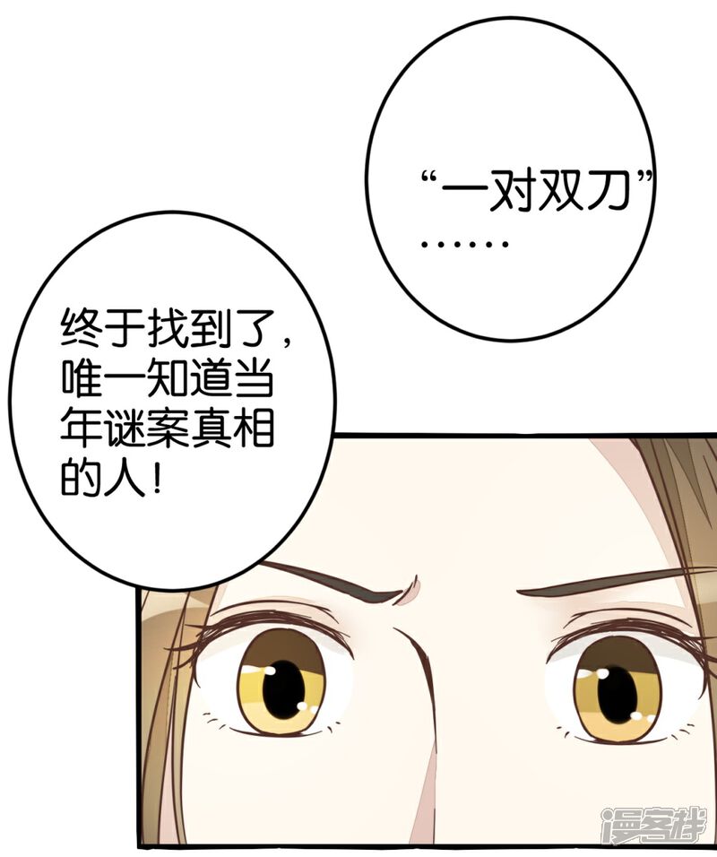 《楼主大人救救我》第37话 灵儿求留宿 第11页
