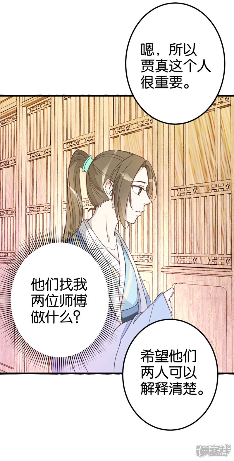 《楼主大人救救我》第37话 灵儿求留宿 第12页