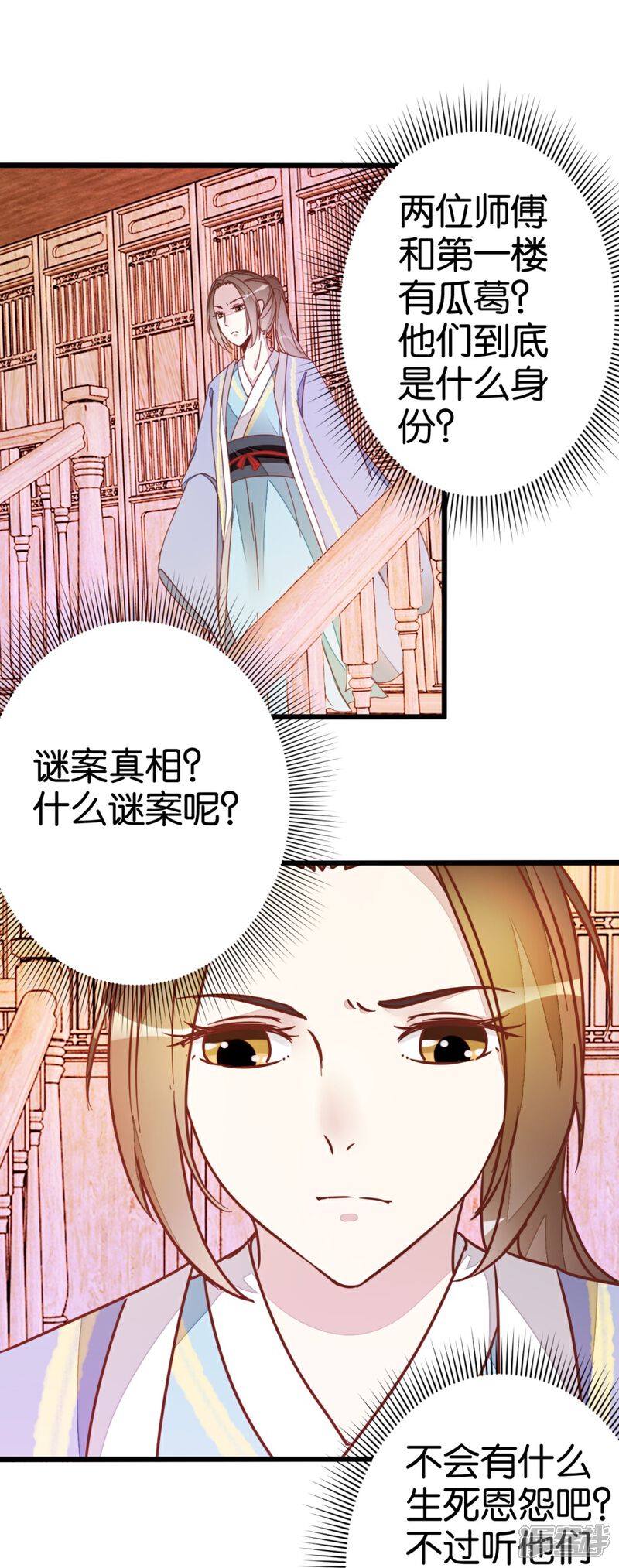 《楼主大人救救我》第37话 灵儿求留宿 第13页