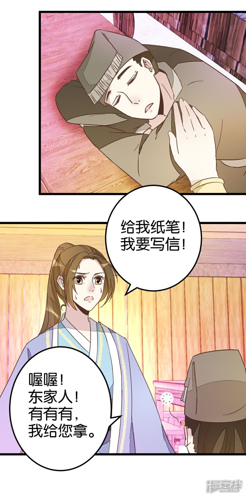 《楼主大人救救我》第37话 灵儿求留宿 第16页