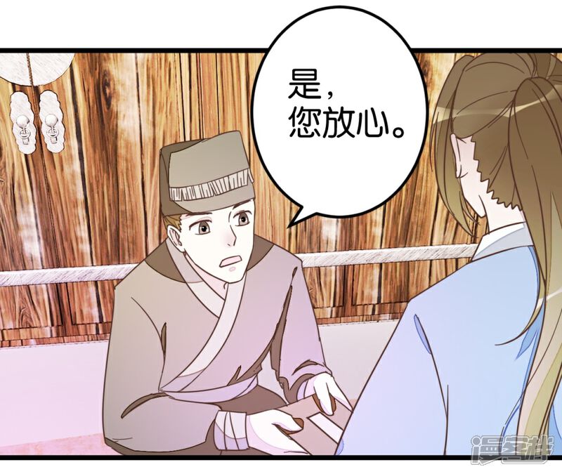 《楼主大人救救我》第37话 灵儿求留宿 第18页