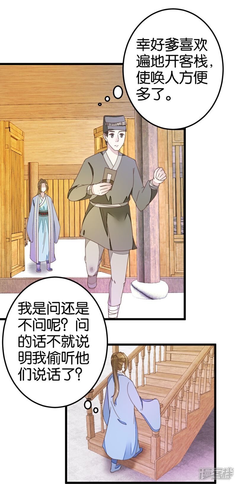 《楼主大人救救我》第37话 灵儿求留宿 第19页