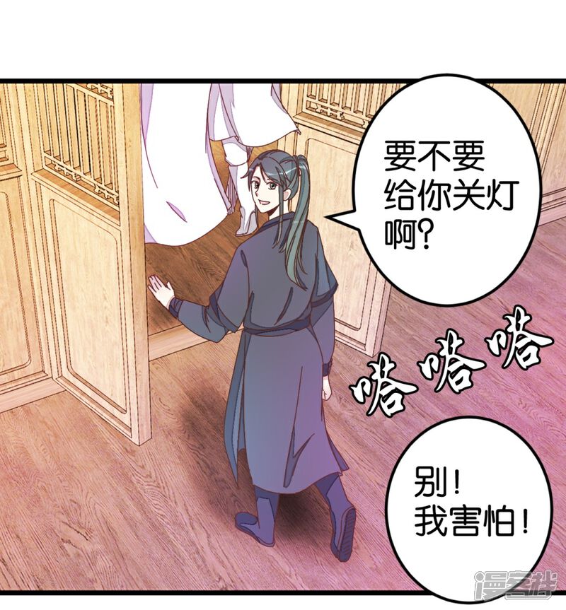 《楼主大人救救我》第37话 灵儿求留宿 第1页