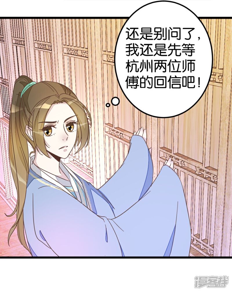 《楼主大人救救我》第37话 灵儿求留宿 第20页