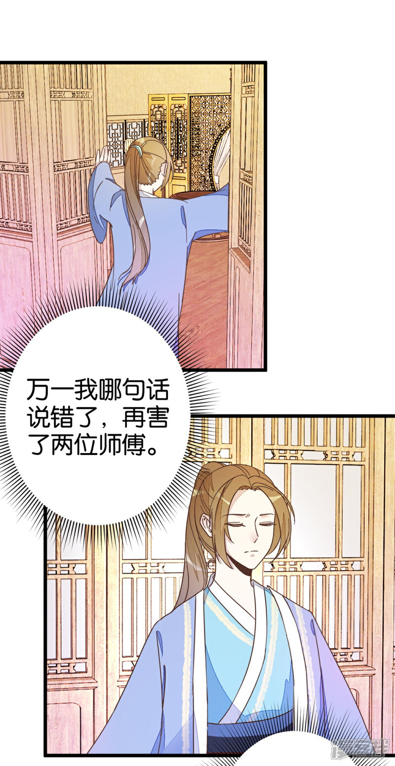 《楼主大人救救我》第37话 灵儿求留宿 第21页