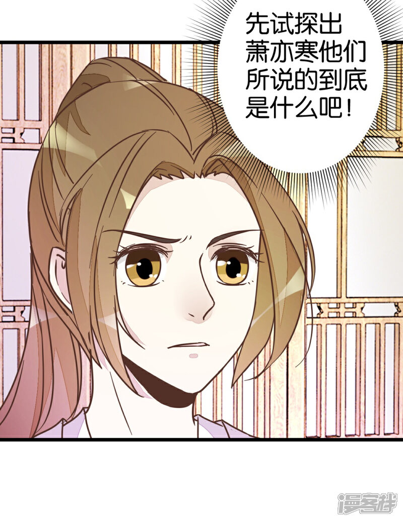 《楼主大人救救我》第37话 灵儿求留宿 第22页