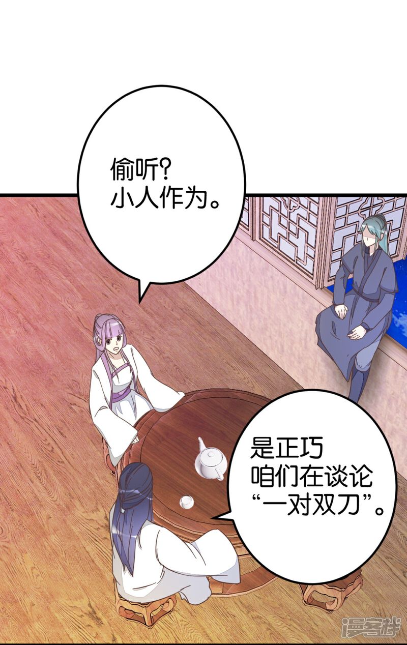 《楼主大人救救我》第37话 灵儿求留宿 第23页