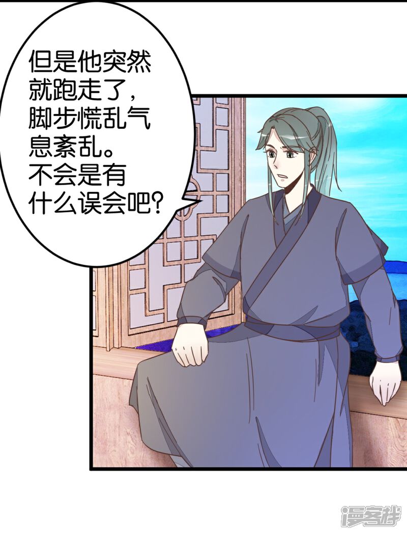 《楼主大人救救我》第37话 灵儿求留宿 第24页